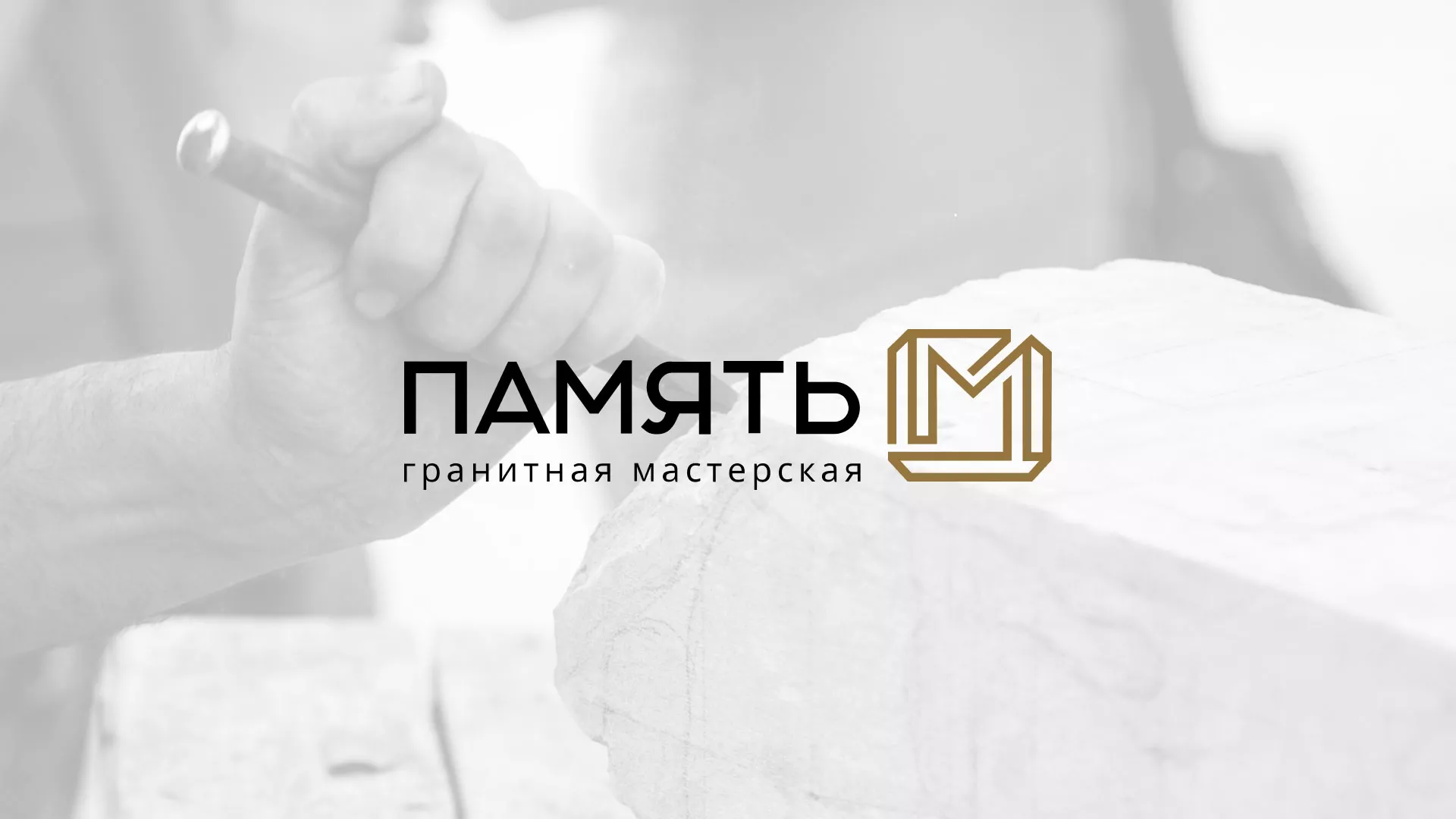 Разработка логотипа и сайта компании «Память-М» в Туринске